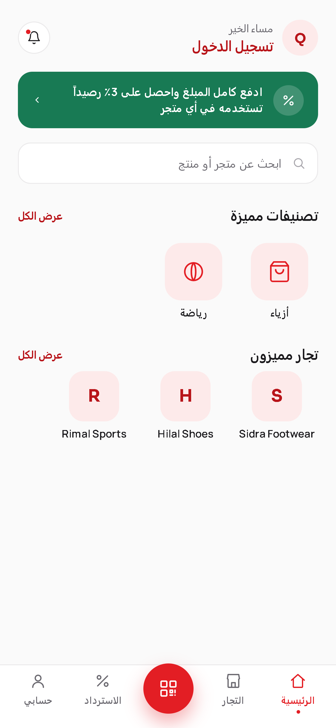 تطبيق قسّطلي يعرض الفئات المميزة والتجار المميزين والنشاط الأخير